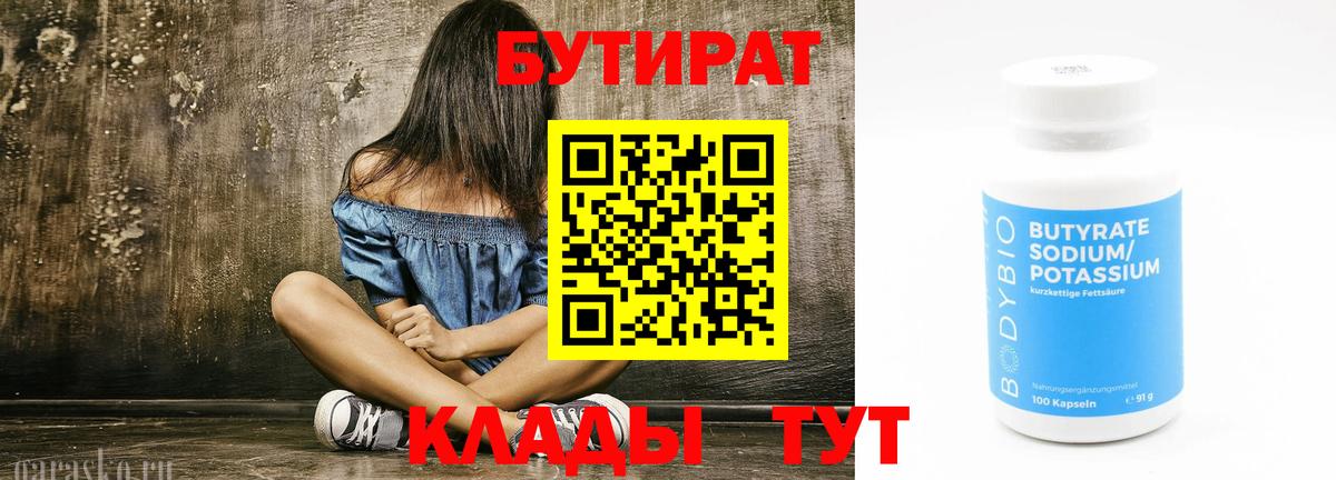 Бутират жидкий экстази  Вход с VPN  Саки 