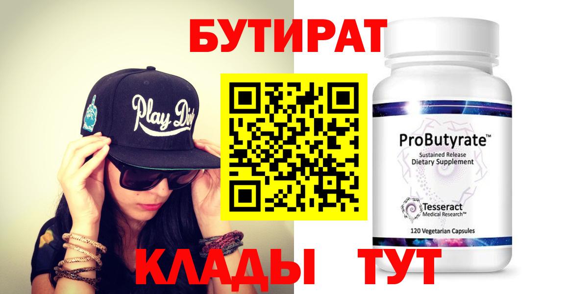 БУТИРАТ BDO Саки