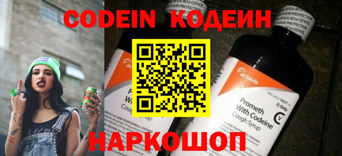 Саки  Кодеиновый сироп Lean напиток Lean (лин)  Вход с VPN 