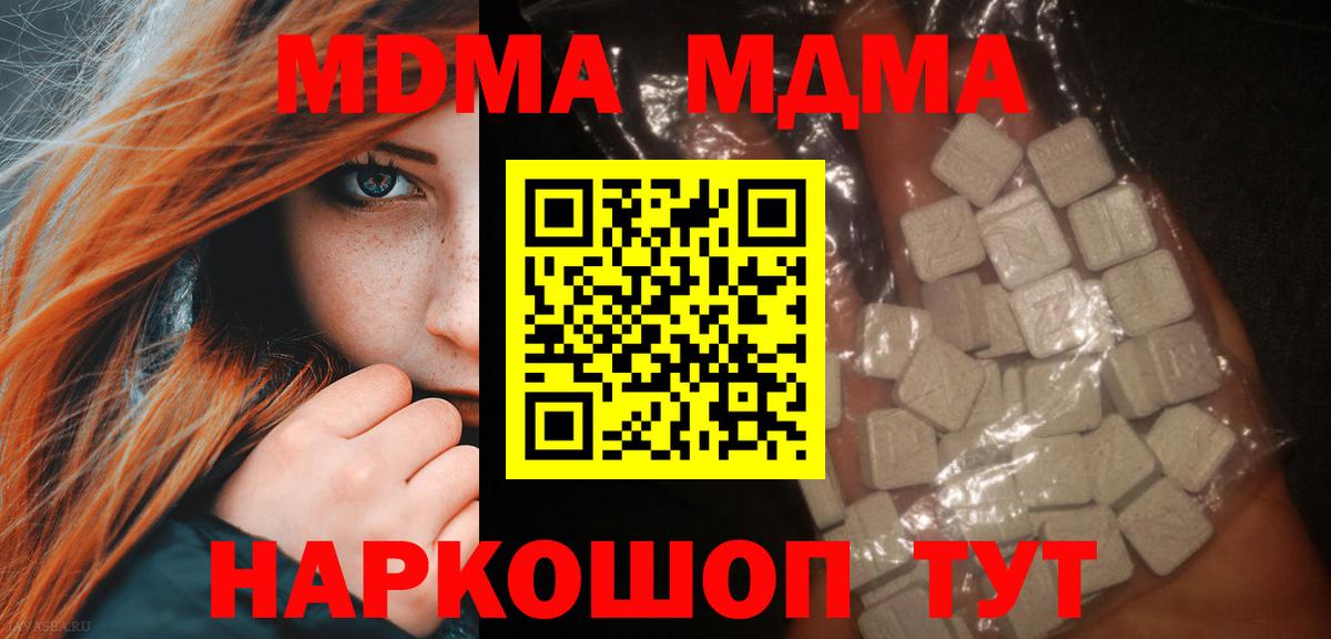 МДМА Molly  МДМА crystal  MDMA  Вход с VPN  Саки 
