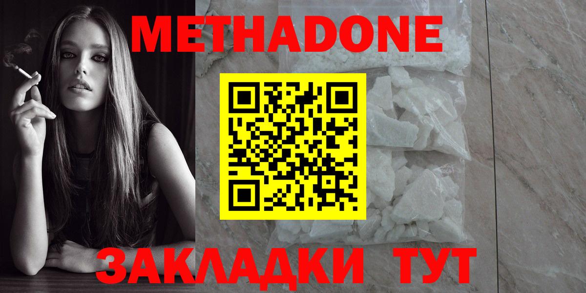 Саки  МЕТАДОН methadone  Вход с VPN  Метадон белоснежный 